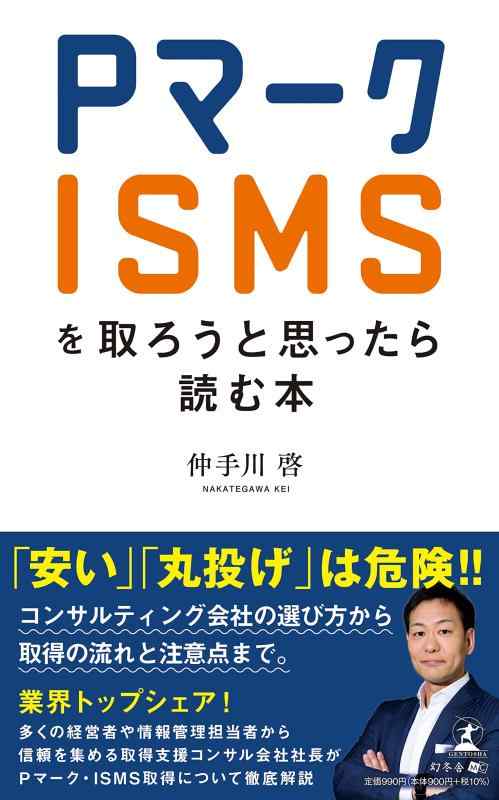 【中古】Pマーク・ISMSを取ろうと思ったら読む本 linears-10859519 LINEAR shop パッケージ画像