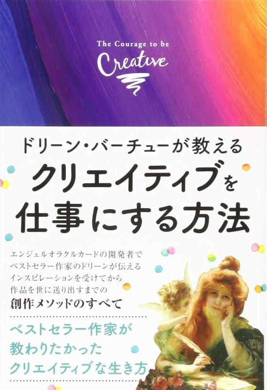 Rakuten - 【中古】クリエイティブを仕事にする方法