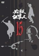 Rakuten - 【中古】必殺仕事人 VOL.15 [DVD]