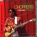 WOODCHOPPER′S BALL - 高中正義