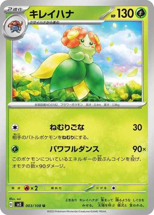 Other - 【中古】ポケモンカード sv3 拡張パック 黒炎の支配者 キレイハナ U (003/108) ポケカ 草 2進化