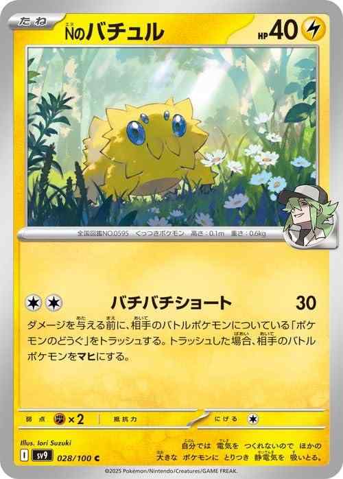 【中古】ポケモンカードゲームSV sv9 拡張パック バトルパートナーズ Nのバチュル C (028/100) | ポケカ 雷 たねポケモン I