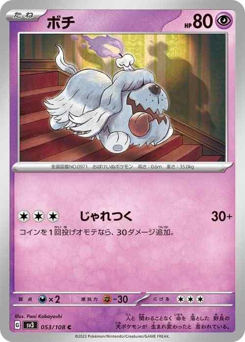 Other - 【中古】ポケモンカード sv3 拡張パック 黒炎の支配者 ボチ C (053/108) ポケカ 超 たねポケモン