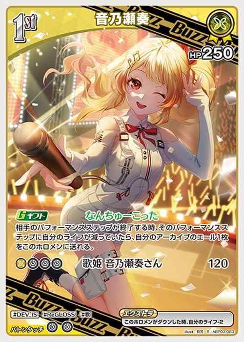OFFICIAL CARD GAME エリートスパーク 音乃瀬奏(R) hBP03-083 | カードゲーム ホロカ Buzzホロメン レア DEV_IS ReGLOSS 歌