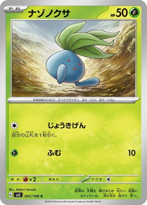 Rakuten - 【中古】ポケモンカード sv3 拡張パック 黒炎の支配者 ナゾノクサ C (001/108) ポケカ 草 たねポケモン
