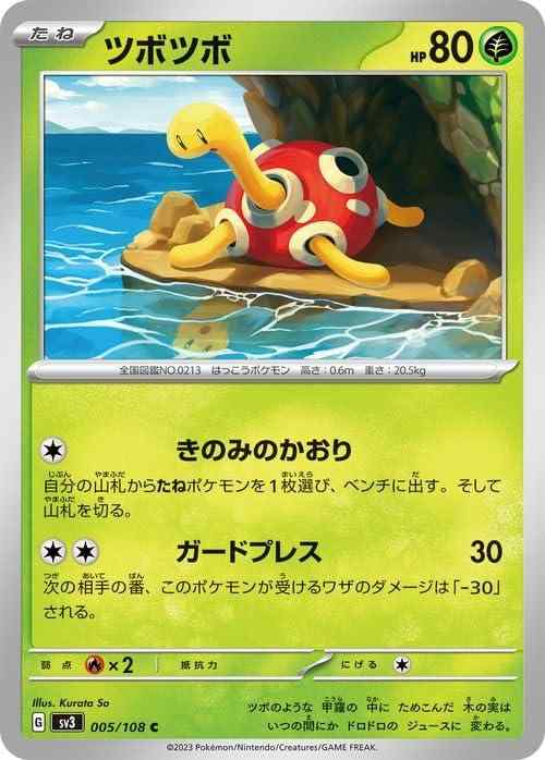【中古】ポケモンカード sv3 拡張パック 黒炎の支配者 ツボツボ C (005/108) ポケカ 草 たねポケモン