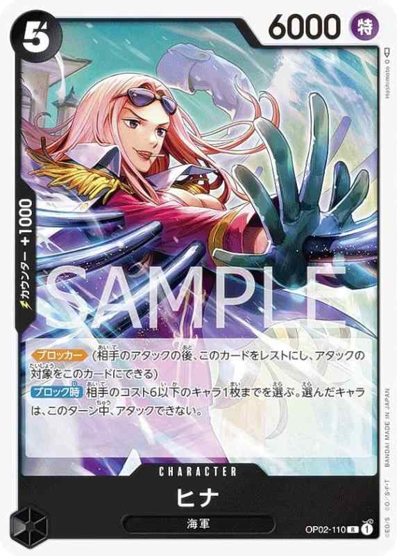 Rakuten - 【中古】ワンピースカードゲーム OP02-110 ヒナ (R レア) ブースターパック 頂上決戦 (OP-02)