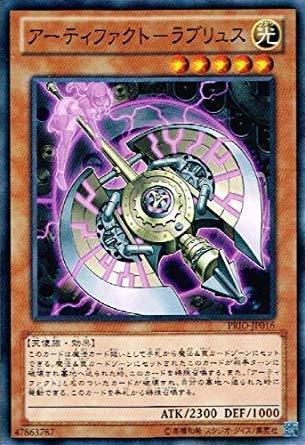Rakuten - 【中古】遊戯王 PRIO-JP016-N 《アーティファクト－ラブリュス》 Normal