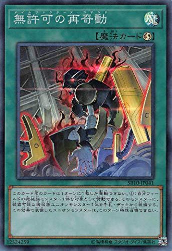 楽天市場】無許可の再奇動 遊戯王の通販