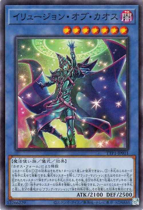【中古】遊戯王カード イリュージョン・オブ・カオス(ノーマル) TACTICAL-TRY PACK 黒魔導・HERO・御巫 （TTP1） | 儀式・効果モンスター