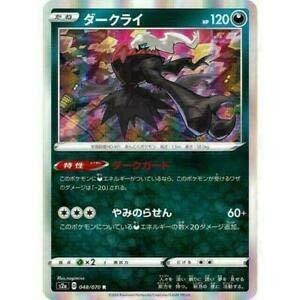 【中古】ポケモンカードゲーム PK-S2a-048 ダークライ R