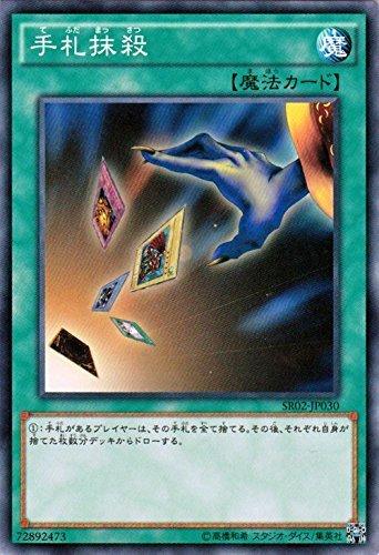 【中古】遊戯王OCG 手札抹殺 SR02-JP030-N 巨神竜復活(SR02)