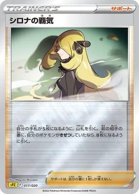 ポケモンカードゲーム PK-SPZ-017 シロナの覇気【 ご注文確定のタイミングについて 】 商品は他サイトでも販売しているため、在庫反映にタイムラグが生じる場合がございます。入れ違いで完売となった際は、速やかにメールでご連絡の上、キャンセルのお手続きをさせていただきます。 【 ご購入前の確認事項 】お届けする商品は、画像と全く同一の状態ではない場合がございます。 中古品のため、以下の点が含まれる可能性がございますが、動作に影響はございません。　 1. 微細なキズ、汚れ　 2. 経年劣化による変色や使用感 製品の性質をご了承の上、ご注文をお願いいたします。【 初期不良への対応ガイド 】商品到着後、まずは動作や状態のご確認をお願いします。初期不良に関しては、商品が到着後3日以内まで保証いたします。 1. 連絡先： 購入履歴内「ショップへ問い合わせ」よりご連絡ください。 2. 交換： 代わりの品がある場合は、最短で発送いたします。 3. 返金： 代替品がご用意できない場合に限り、キャンセル（全額返金）処理をさせていただきます。【 ご購入前にご確認ください：付属品について 】中古品の特性上、お届けする内容は以下の通りとなります。◯ 付属するもの： 本体の動作に必要最低限のパーツ（電源ケーブル等）× 付属しないもの： 外箱、取扱説明書、ドライバCD、その他限定特典△ 保証対象外： 封入されているダウンロードコードやシリアル番号（使用不可とお考えください）※商品名に「特典付」とあっても、中古品のため欠品している場合がございます。正確な内容を確認したい場合は、ご購入前に「ショップへ問い合わせ」よりお気軽にご質問ください。【 海外版ソフトのご注意点 】 「輸入版」「海外版」と記載のあるソフトは、日本版の本体では起動しない場合がございます。 1. 対応確認： ご使用のゲーム機で動作するか、必ず事前にお調べください。 2. メーカー保証： 日本国内のメーカーサポートは受けられません。 3. 返品・交換： 互換性がないことによる動作不良は、返品の対象外となります。