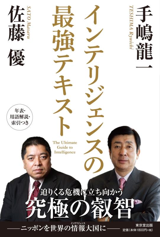 【中古】インテリジェンスの最強テキスト