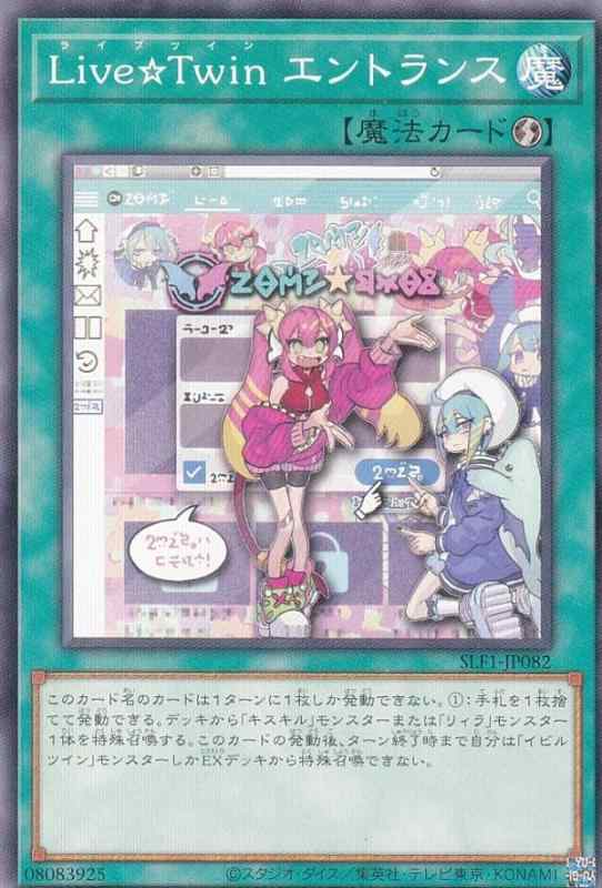 【中古】遊戯王 SLF1-JP082 LiveTwin エントランス (日本語版 ノーマル) SELECTION 5
