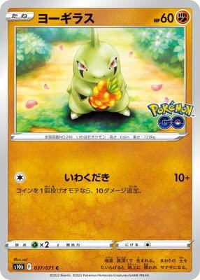 ポケモンカードゲーム PK-S10b-037 ヨーギラス C【 ご注文確定のタイミングについて 】 商品は他サイトでも販売しているため、在庫反映にタイムラグが生じる場合がございます。入れ違いで完売となった際は、速やかにメールでご連絡の上、キャンセルのお手続きをさせていただきます。 【 ご購入前の確認事項 】お届けする商品は、画像と全く同一の状態ではない場合がございます。 中古品のため、以下の点が含まれる可能性がございますが、動作に影響はございません。　 1. 微細なキズ、汚れ　 2. 経年劣化による変色や使用感 製品の性質をご了承の上、ご注文をお願いいたします。【 初期不良への対応ガイド 】商品到着後、まずは動作や状態のご確認をお願いします。初期不良に関しては、商品が到着後3日以内まで保証いたします。 1. 連絡先： 購入履歴内「ショップへ問い合わせ」よりご連絡ください。 2. 交換： 代わりの品がある場合は、最短で発送いたします。 3. 返金： 代替品がご用意できない場合に限り、キャンセル（全額返金）処理をさせていただきます。【 ご購入前にご確認ください：付属品について 】中古品の特性上、お届けする内容は以下の通りとなります。◯ 付属するもの： 本体の動作に必要最低限のパーツ（電源ケーブル等）× 付属しないもの： 外箱、取扱説明書、ドライバCD、その他限定特典△ 保証対象外： 封入されているダウンロードコードやシリアル番号（使用不可とお考えください）※商品名に「特典付」とあっても、中古品のため欠品している場合がございます。正確な内容を確認したい場合は、ご購入前に「ショップへ問い合わせ」よりお気軽にご質問ください。【 海外版ソフトのご注意点 】 「輸入版」「海外版」と記載のあるソフトは、日本版の本体では起動しない場合がございます。 1. 対応確認： ご使用のゲーム機で動作するか、必ず事前にお調べください。 2. メーカー保証： 日本国内のメーカーサポートは受けられません。 3. 返品・交換： 互換性がないことによる動作不良は、返品の対象外となります。