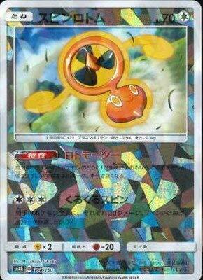 【中古】ポケモンカードゲーム/PK-SM8B-108 スピンロトム(キラ)