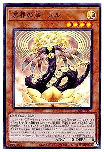 Rakuten - 【中古】遊戯王 第11期 DBAG-JP001 溟界の滓－ヌル【スーパーレア】