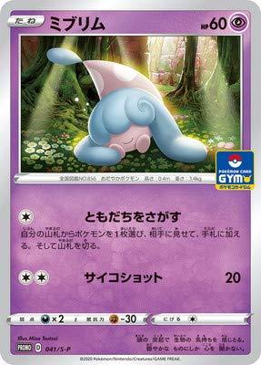 【中古】ポケモンカードゲーム PK-S-P-041 ミブリム