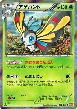 【中古】ポケモンカードXY アゲハント（R） / エメラルドブレイク（PMXY6）/シングルカード