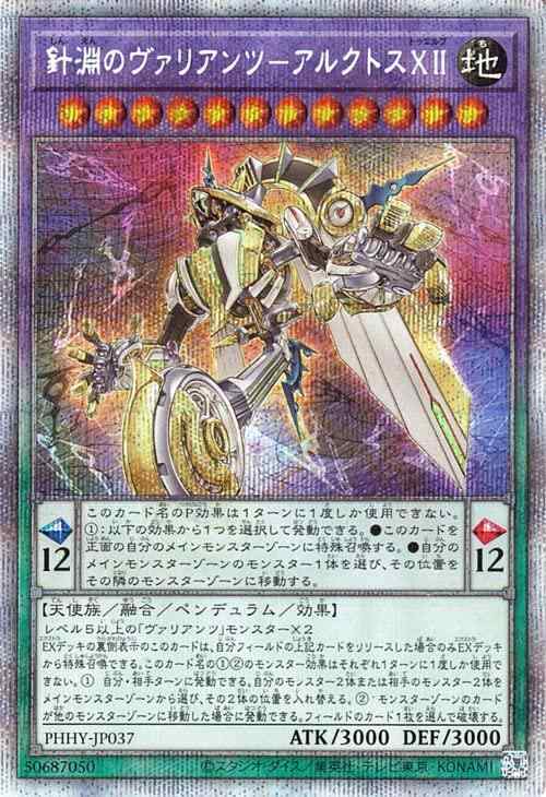 遊戯王カード 針淵のヴァリアンツ－アルクトスXII(プリズマティックシークレット) PHOTON HYPERNOVA（PHHY） | フォトン・ハイパーノヴァ