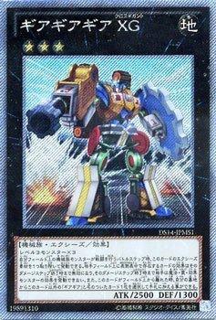 Rakuten - 【中古】ギアギアギア XG エクストラシークレットレア 遊戯王 ds14-jpms1