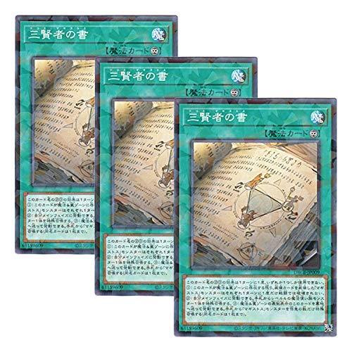【中古】【 3枚セット 】遊戯王 日本語版 DBGI-JP009 Trismagistus 三賢者の書 (ノーマル・パラレル)