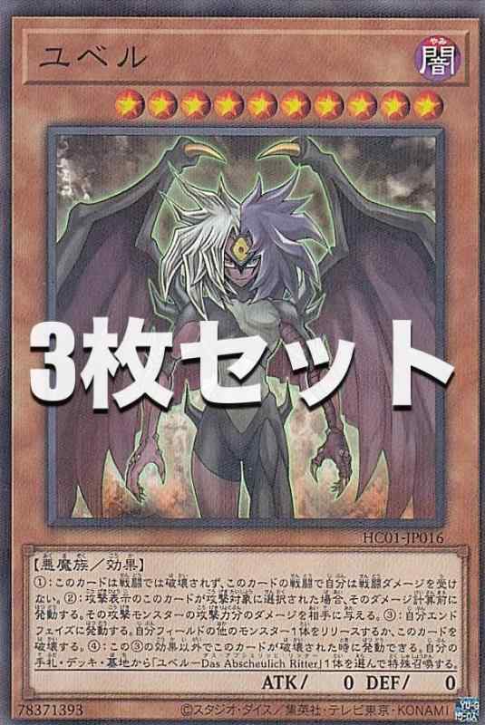 楽天市場】遊戯王 ユベル パック（おもちゃ）の通販