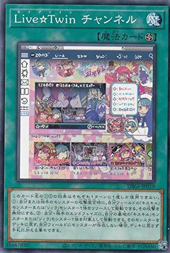 【中古】遊戯王 DBGI-JP019 LiveTwin チャンネル (日本語版 ノーマル) ジェネシス インパクターズ