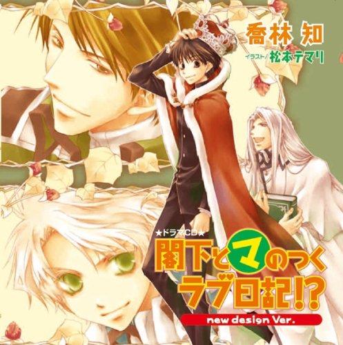 ドラマCD 閣下とマのつくラブ日記?<-new design Ver.->【 ご注文確定のタイミングについて 】 商品は他サイトでも販売しているため、在庫反映にタイムラグが生じる場合がございます。入れ違いで完売となった際は、速やかにメールでご連絡の上、キャンセルのお手続きをさせていただきます。 【 ご購入前の確認事項 】お届けする商品は、画像と全く同一の状態ではない場合がございます。 中古品のため、以下の点が含まれる可能性がございますが、動作に影響はございません。　 1. 微細なキズ、汚れ　 2. 経年劣化による変色や使用感 製品の性質をご了承の上、ご注文をお願いいたします。【 初期不良への対応ガイド 】商品到着後、まずは動作や状態のご確認をお願いします。初期不良に関しては、商品が到着後3日以内まで保証いたします。 1. 連絡先： 購入履歴内「ショップへ問い合わせ」よりご連絡ください。 2. 交換： 代わりの品がある場合は、最短で発送いたします。 3. 返金： 代替品がご用意できない場合に限り、キャンセル（全額返金）処理をさせていただきます。【 ご購入前にご確認ください：付属品について 】中古品の特性上、お届けする内容は以下の通りとなります。◯ 付属するもの： 本体の動作に必要最低限のパーツ（電源ケーブル等）× 付属しないもの： 外箱、取扱説明書、ドライバCD、その他限定特典△ 保証対象外： 封入されているダウンロードコードやシリアル番号（使用不可とお考えください）※商品名に「特典付」とあっても、中古品のため欠品している場合がございます。正確な内容を確認したい場合は、ご購入前に「ショップへ問い合わせ」よりお気軽にご質問ください。【 海外版ソフトのご注意点 】 「輸入版」「海外版」と記載のあるソフトは、日本版の本体では起動しない場合がございます。 1. 対応確認： ご使用のゲーム機で動作するか、必ず事前にお調べください。 2. メーカー保証： 日本国内のメーカーサポートは受けられません。 3. 返品・交換： 互換性がないことによる動作不良は、返品の対象外となります。