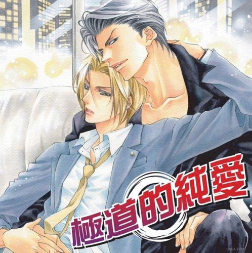 【中古】HCD「極道的純愛」