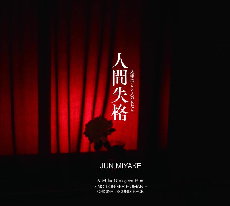 【中古】映画『人間失格 太宰治と3人の女たち』オリジナル・サウンドトラック