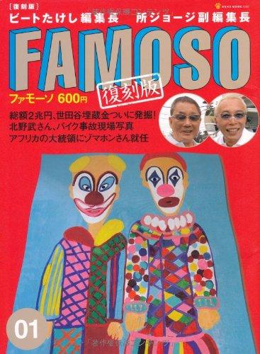 楽天市場】ファモーソの通販