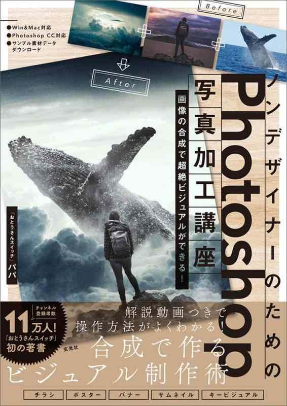 【中古】ノンデザイナーのためのPhotoshop写真加工講座