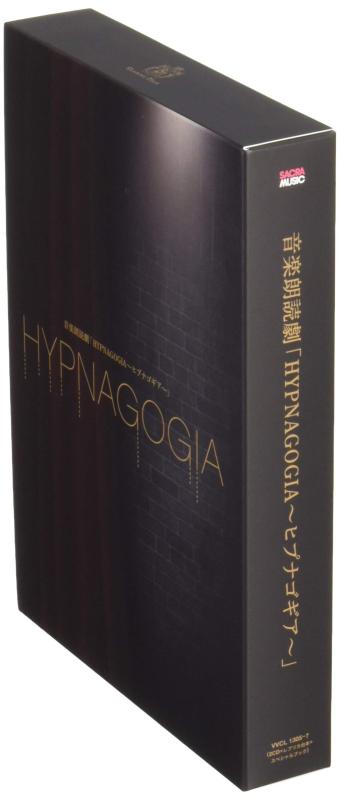 音楽朗読劇「HYPNAGOGIA~ヒプナゴギア~」デラックス・エディション(完全生産盤)