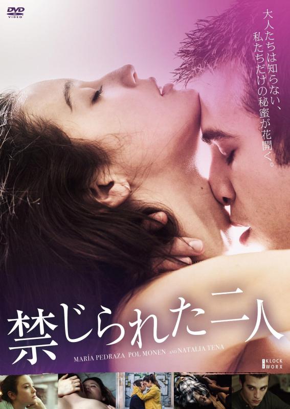 【中古】禁じられた二人 [DVD]