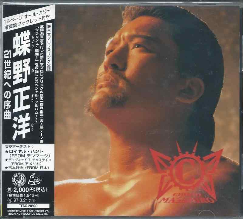 【中古】蝶野正洋21世紀への序曲