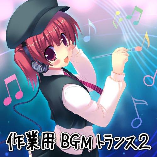 【中古】EXIT TRANCE PRESENTS 作業用BGMトランス2