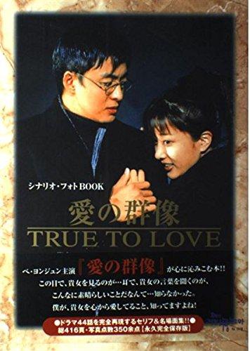 樂天商城 - 【中古】「愛の群像」シナリオPHOTO BOOK