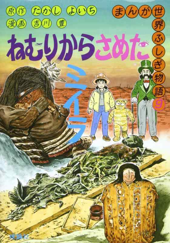楽天市場】まんが 世界ふしぎ物語の通販