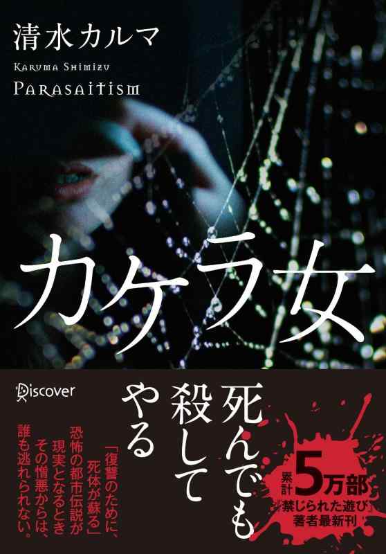 【中古】カケラ女 (ディスカヴァー文庫)