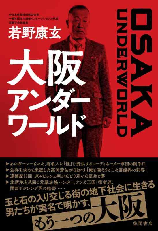 【中古】大阪アンダーワールド