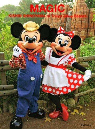 【中古】篠山紀信 at 東京ディズニーリゾート MAGIC