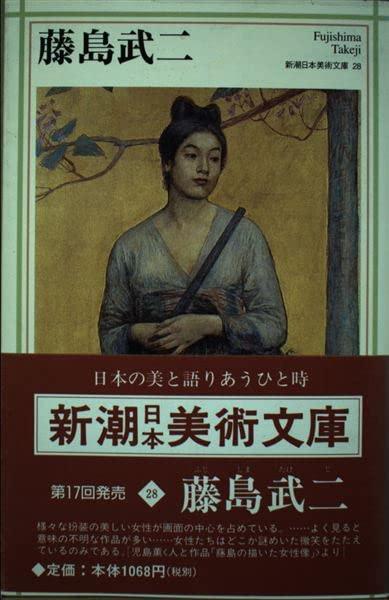 楽天市場】藤島武二画集の通販