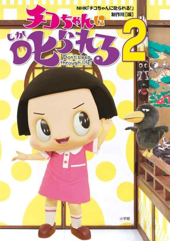 [중고] 치코 짱에게 꾸짖는 (2)