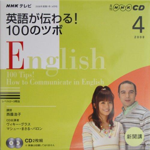 楽天市場】英語が伝わる 100のツボの通販