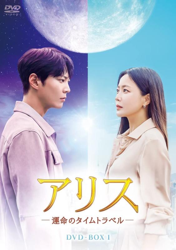 【中古】アリス -運命のタイムトラベル- DVD-BOX1