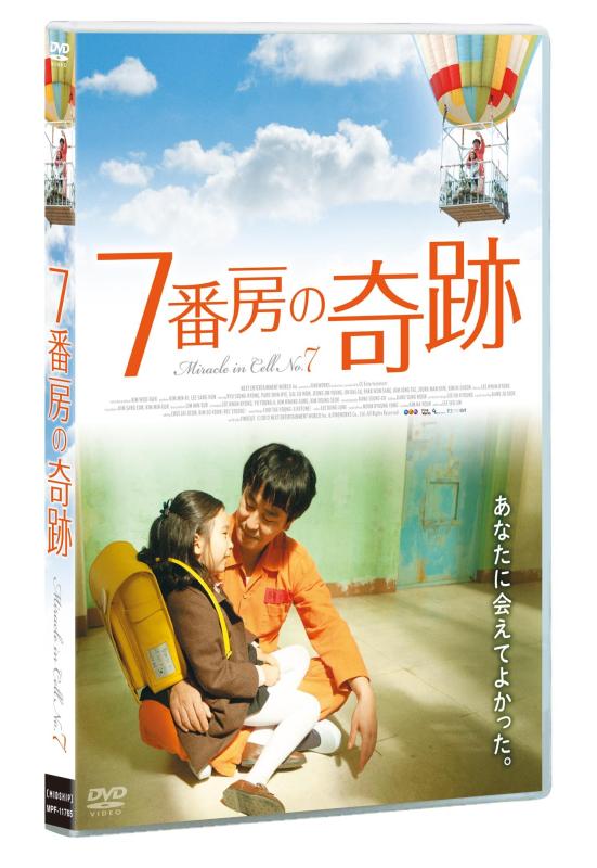 【中古】7番房の奇跡 [DVD]