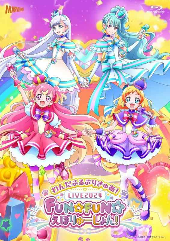 『わんだふるぷりきゅあLIVE2024　FUNFUNえぼりゅ～しょん』Blu-ray通常版 