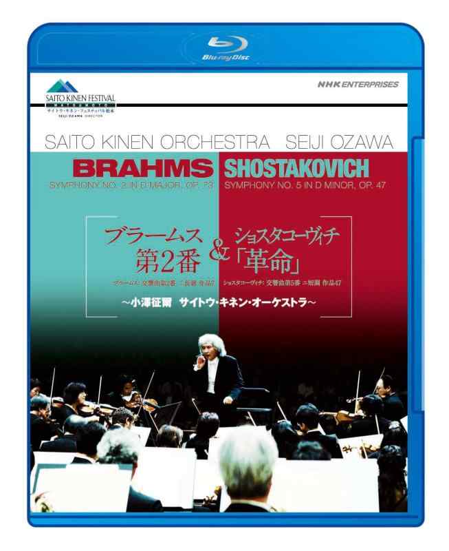 【中古】ブラームス「交響曲 第2番」&ショスタコーヴィチ「革命」‾小澤征爾 サイトウ・キネン・オーケストラ‾ linears-11422344 LINEAR shop パッケージ画像